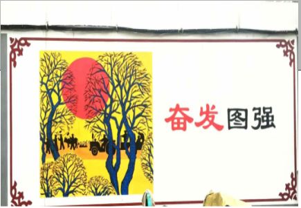 宁乡墙体大字标语